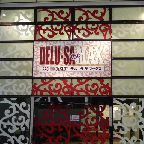 デルーサ THE・MAX 神奈川店